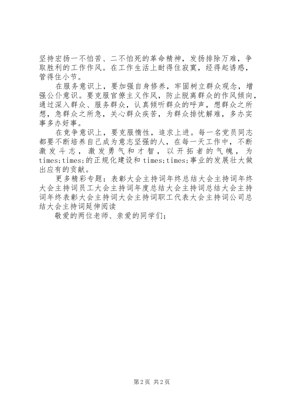 大会讨论主持稿_第2页
