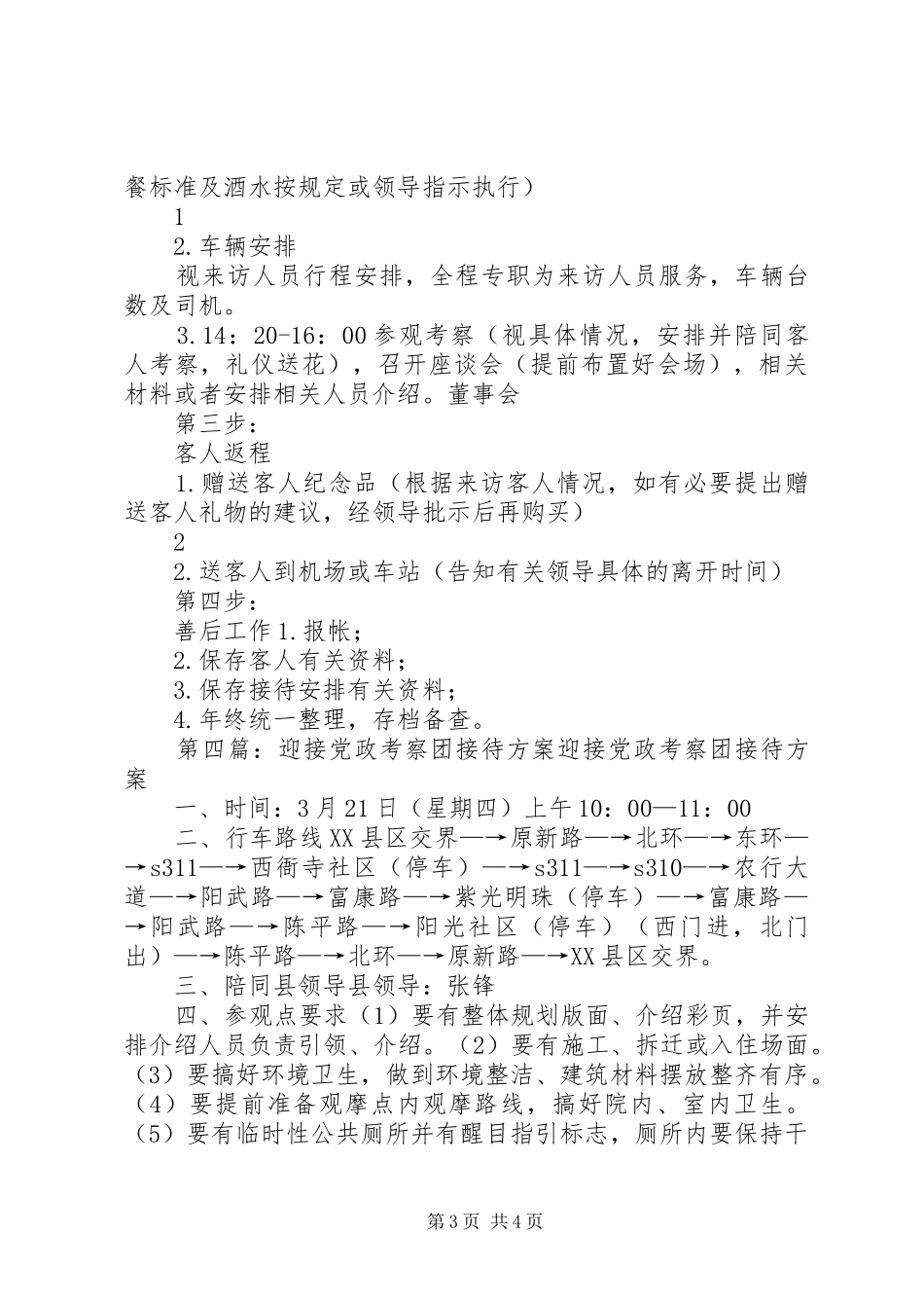 接待外来考察团主持稿_第3页