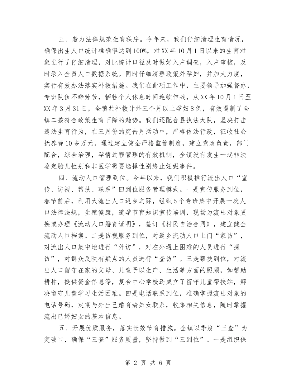 2024年5月乡镇计划生育半年工作总结与2024年5月公司员工试用期工作总结汇编_第2页