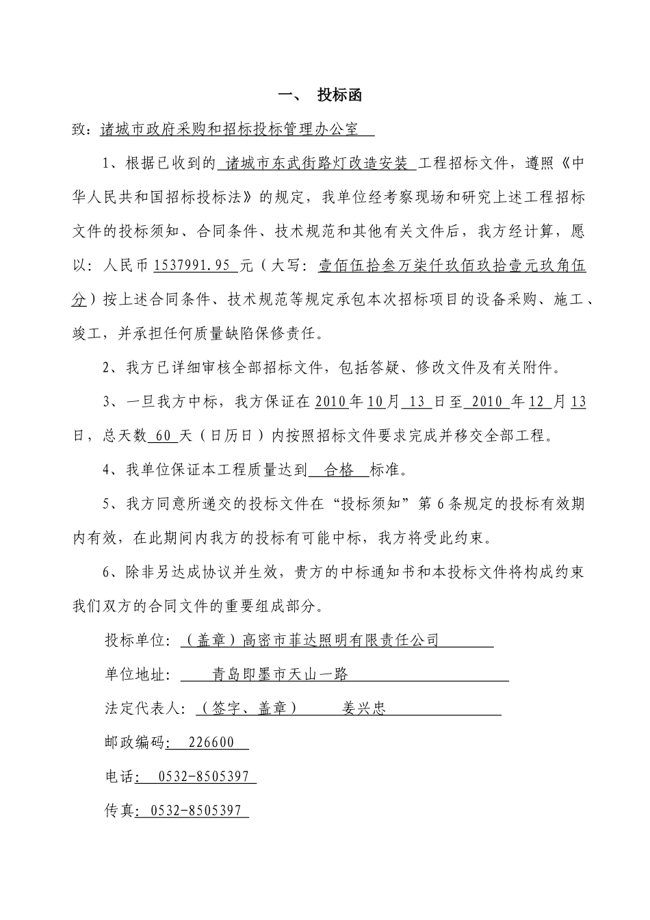 诸城市东武街路灯改造安装工程施工投标书_第2页