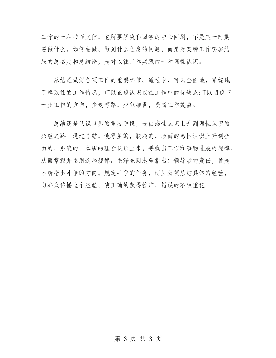 2024年服装导购员工作总结_第3页