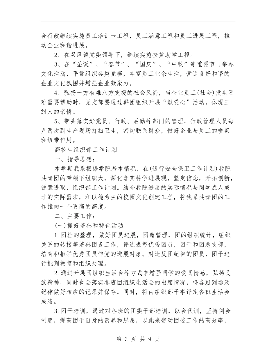 精选组织部工作计划范文_第3页