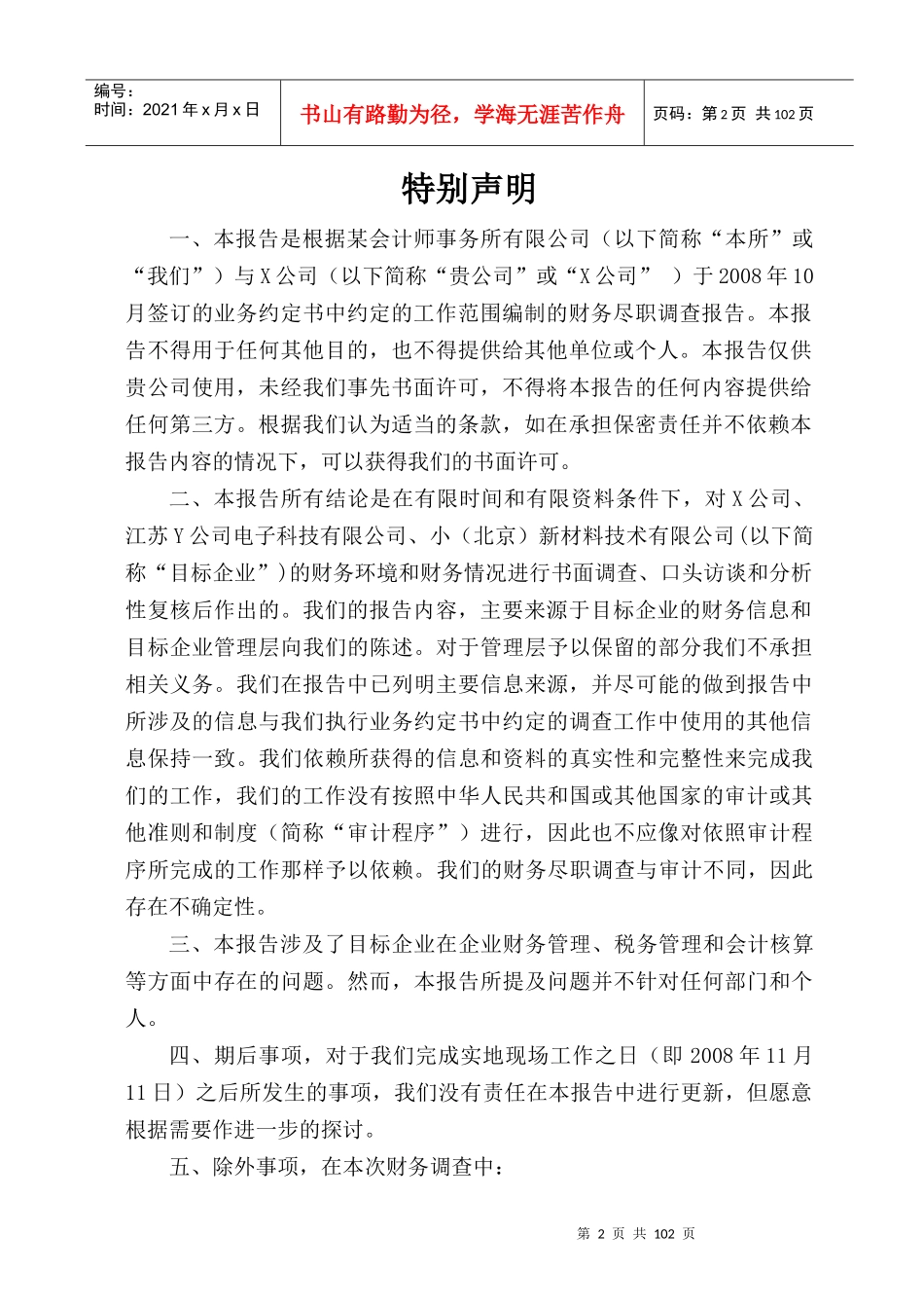 财务尽职调查报告（DOC106页）_第2页