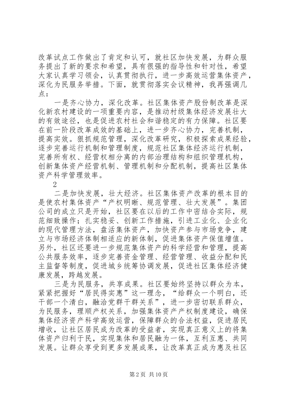 社区集团公司成立大会上的主持稿_第2页