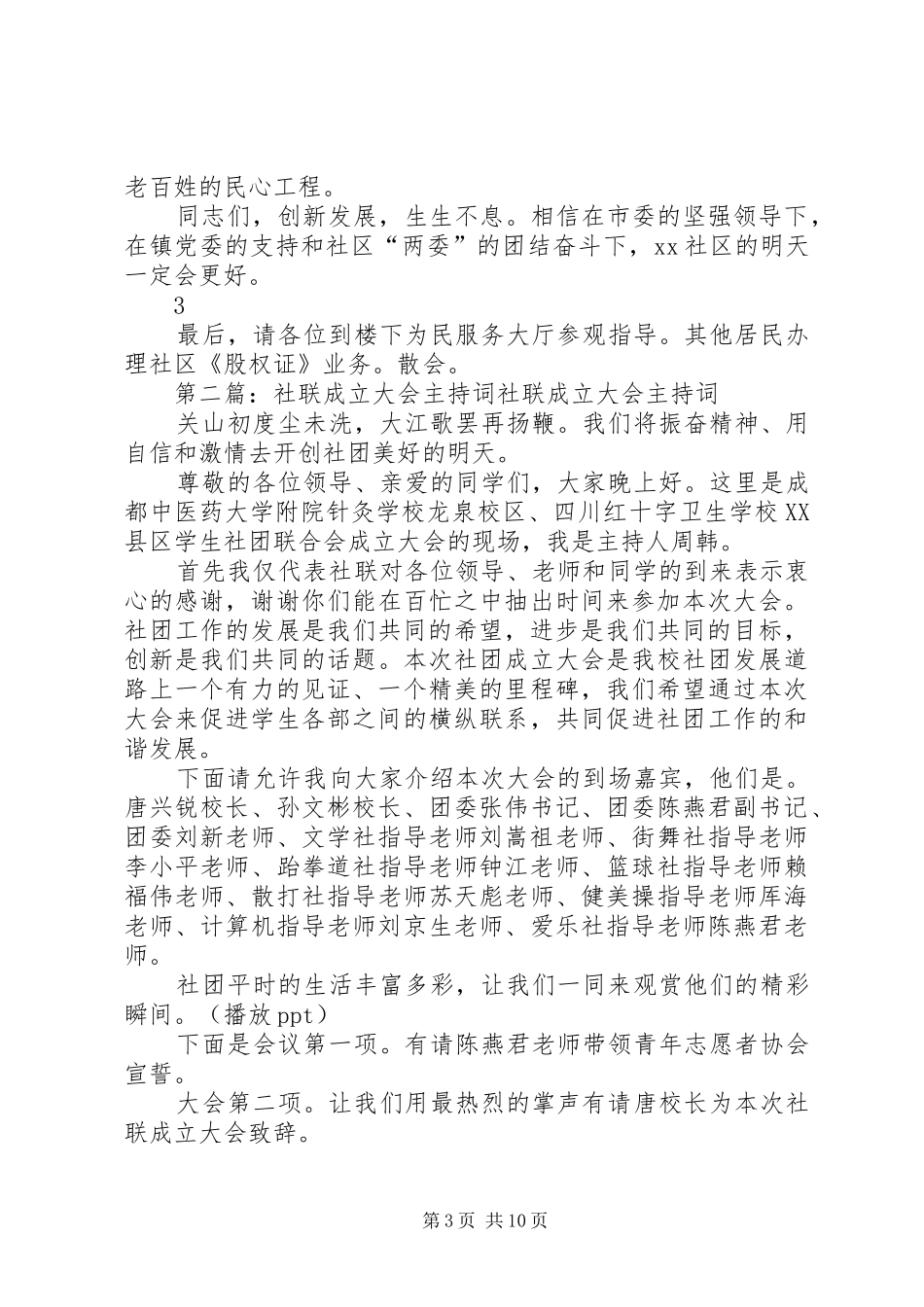 社区集团公司成立大会上的主持稿_第3页