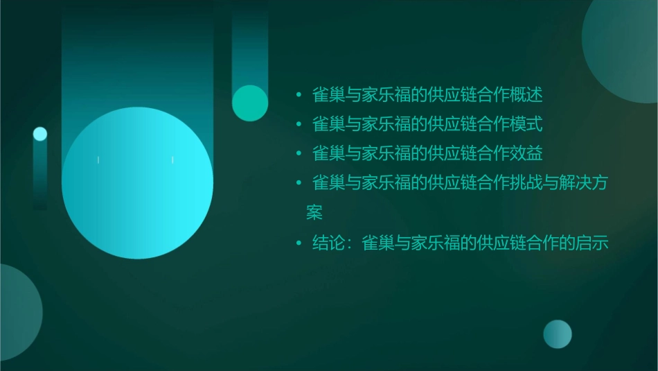 雀巢与家乐福的供应链合作课件_第2页