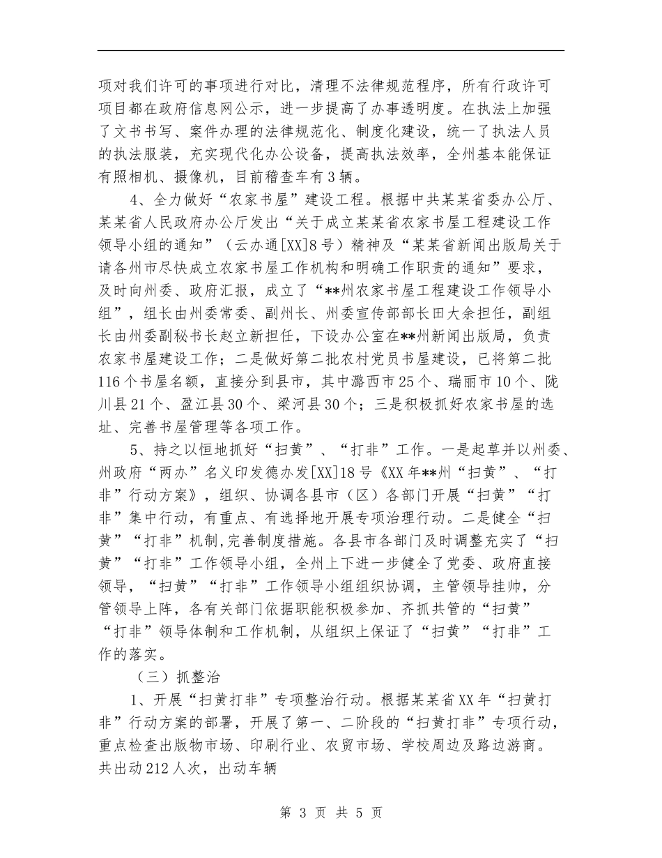 新闻出版社2024年工作总结_第3页