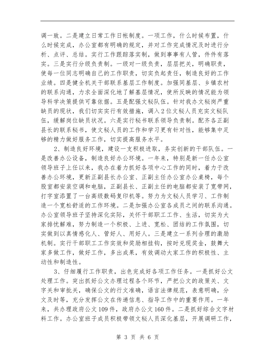 政务年度工作总结报告_第3页
