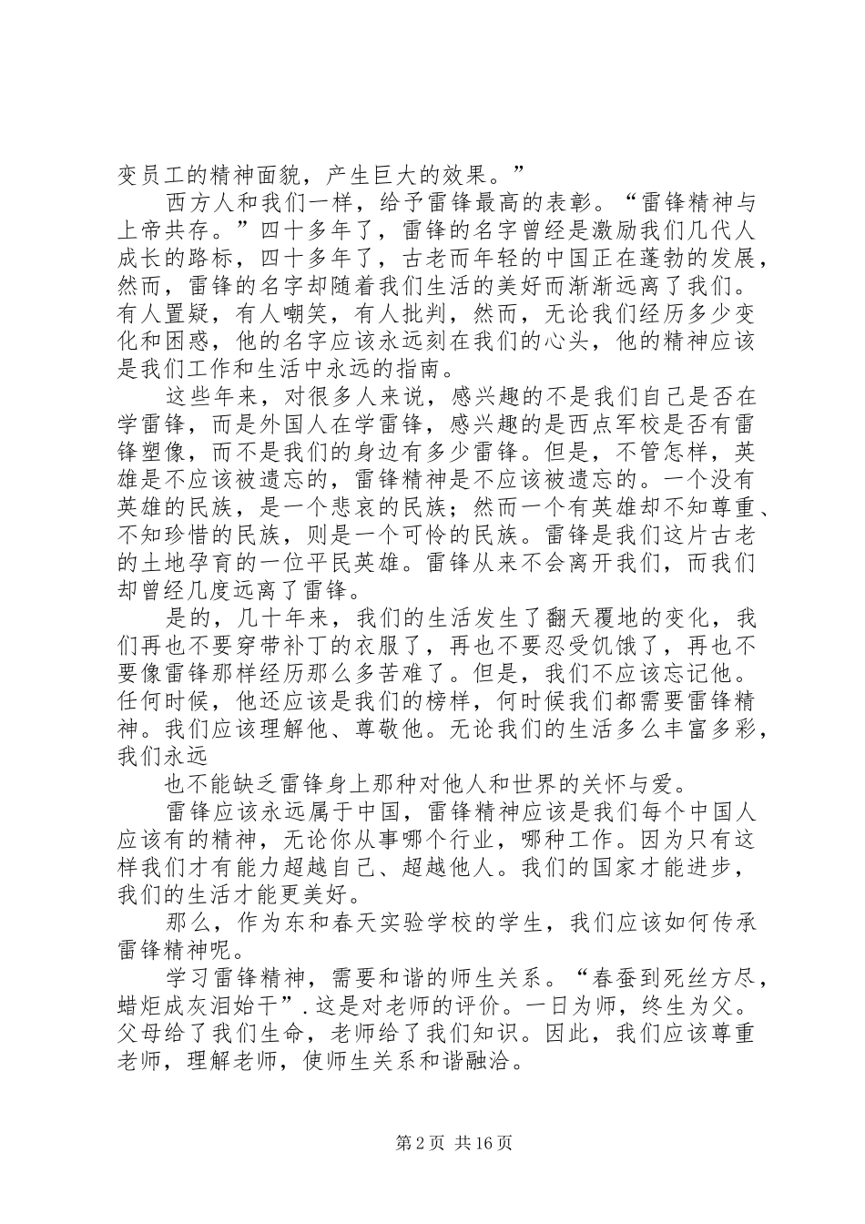 “春之声”主持稿_第2页