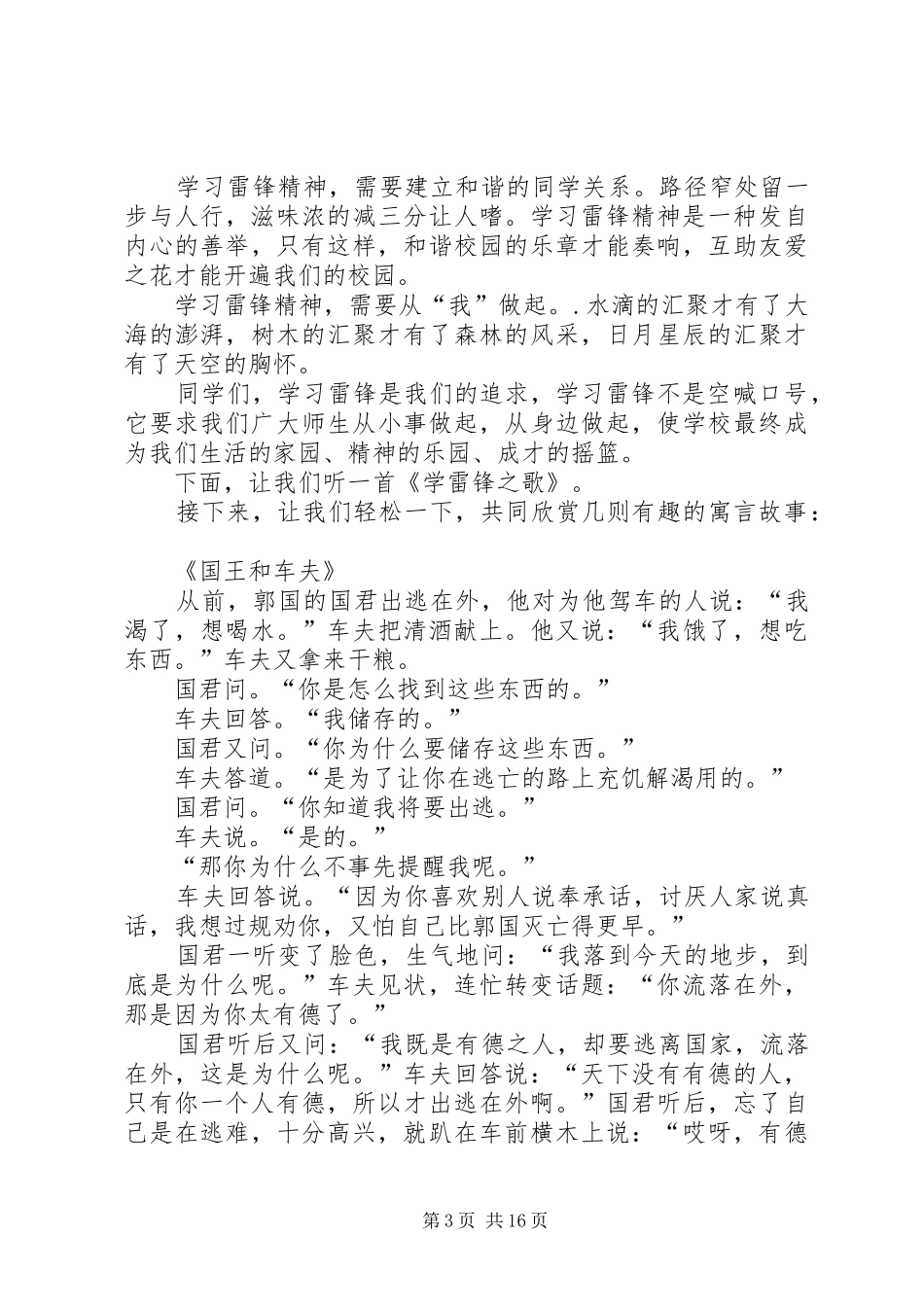 “春之声”主持稿_第3页