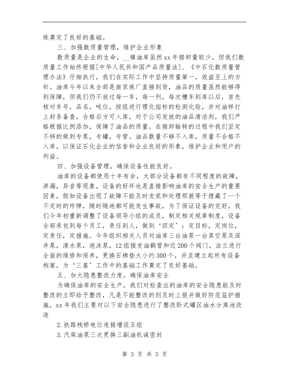 2024年生产经营部工作总结范文【最新版】_第3页