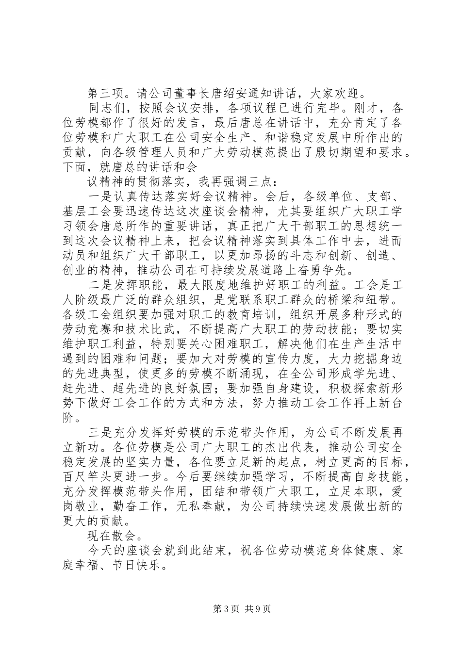 第一篇：劳模座谈会主持稿_第3页