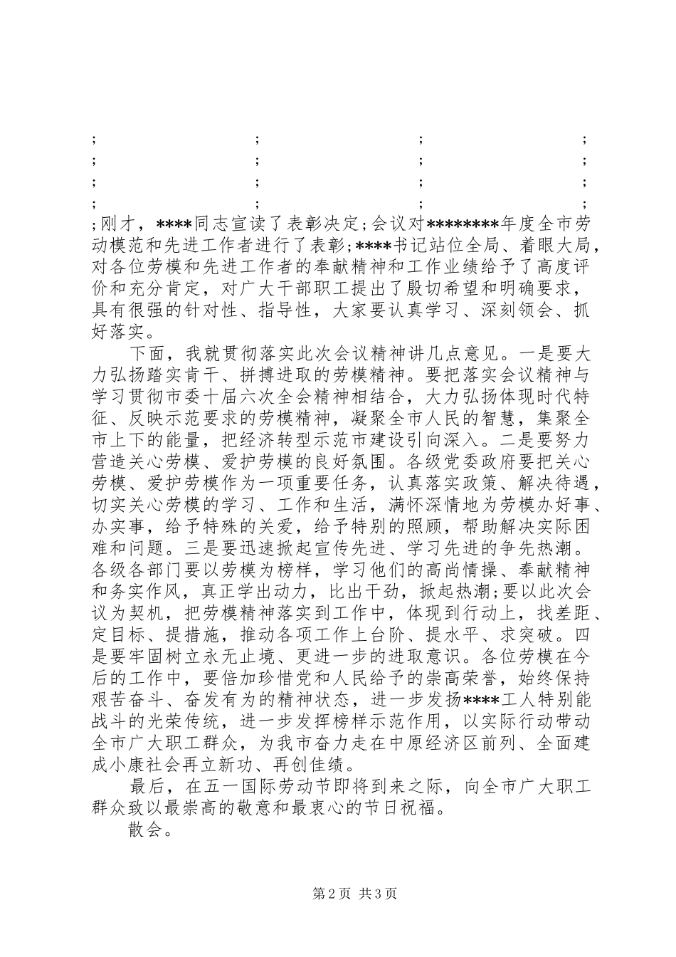 劳动模范表彰大会主持稿_第2页