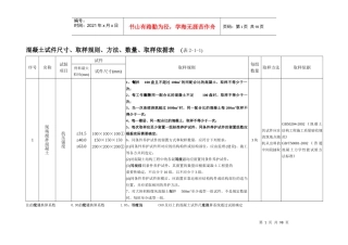 见证取样操作细则(土建部分)
