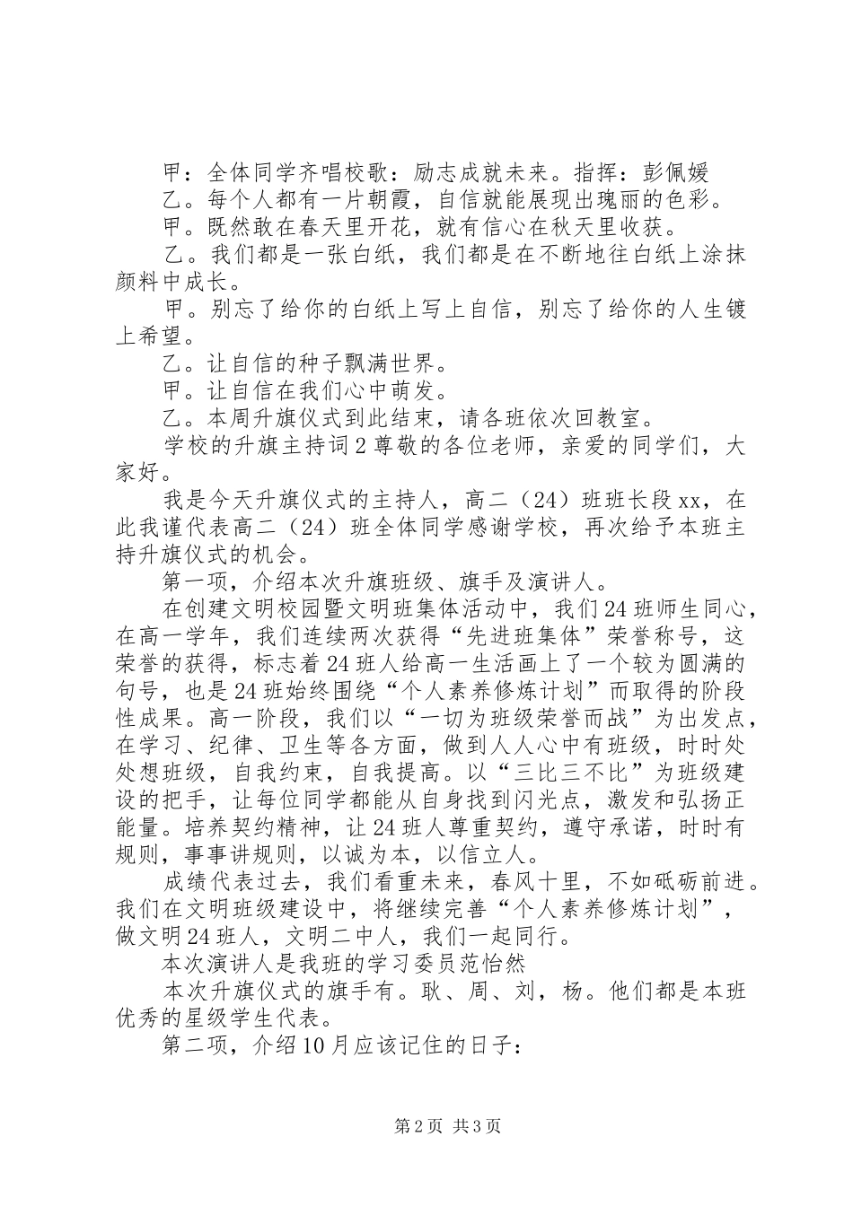 学校的升旗主持稿范文_第2页