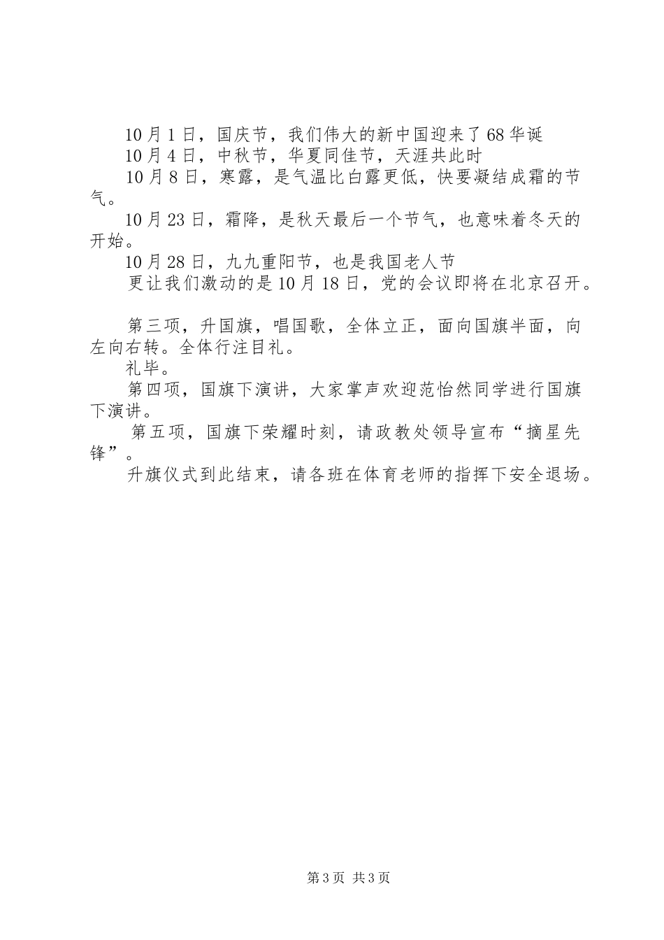 学校的升旗主持稿范文_第3页