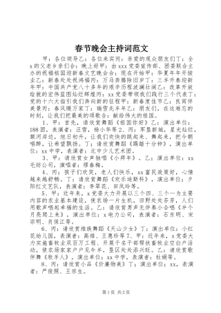 春节晚会主持稿范文