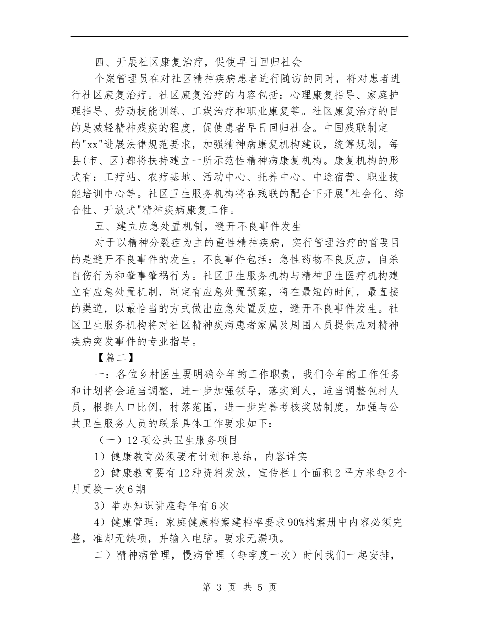 社区卫生服务站工作计划书_第3页