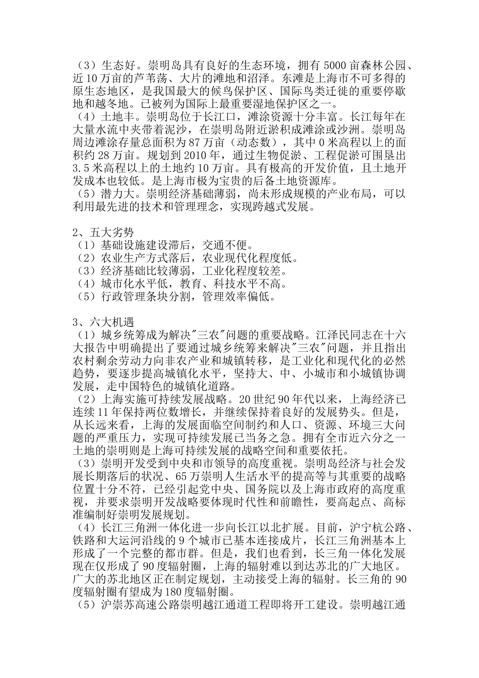 试论崇明发展的战略选择_第2页