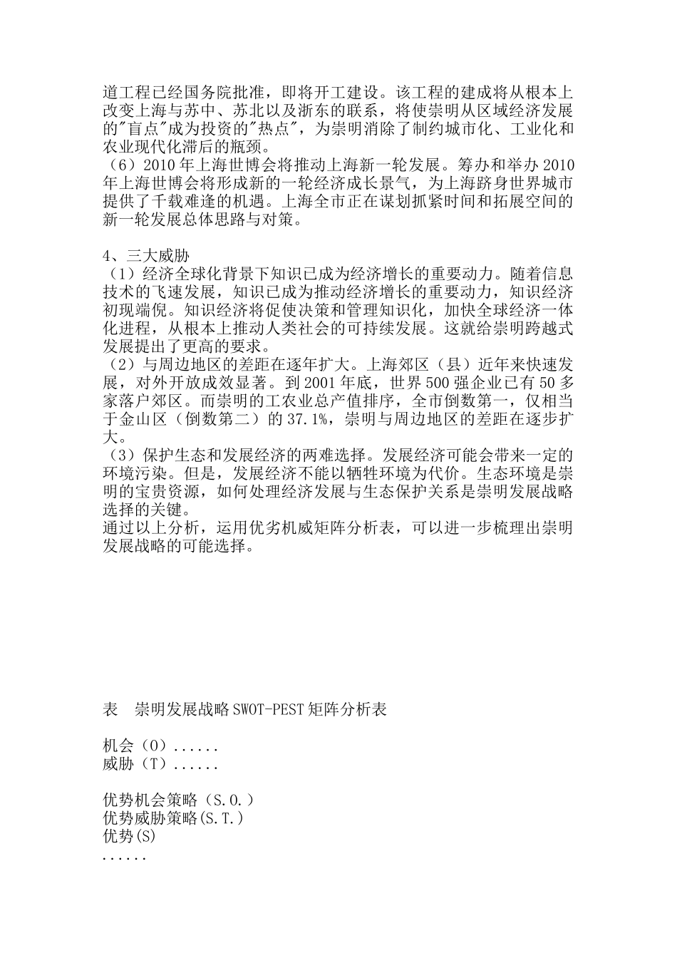 试论崇明发展的战略选择_第3页