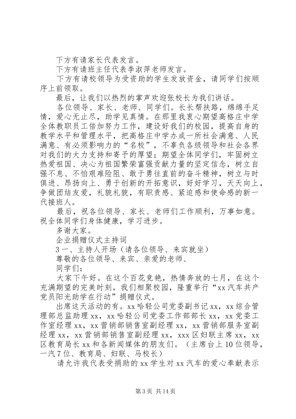 企业捐赠仪式主持稿_第3页