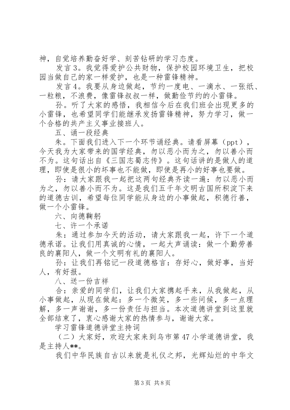 学习雷锋道德讲堂主持稿_第3页