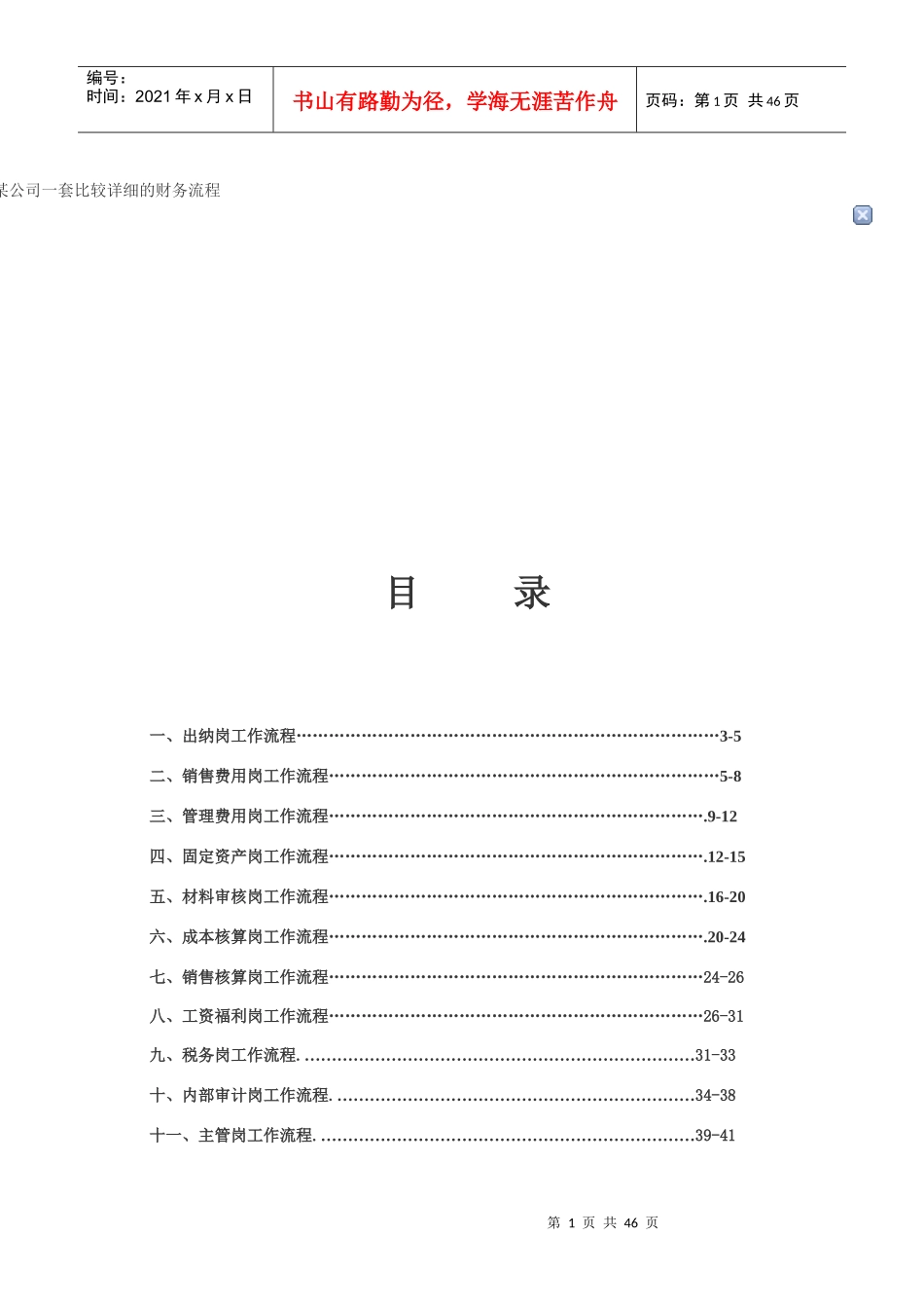 财务流程--某公司一套比较详细的财务流程_第1页