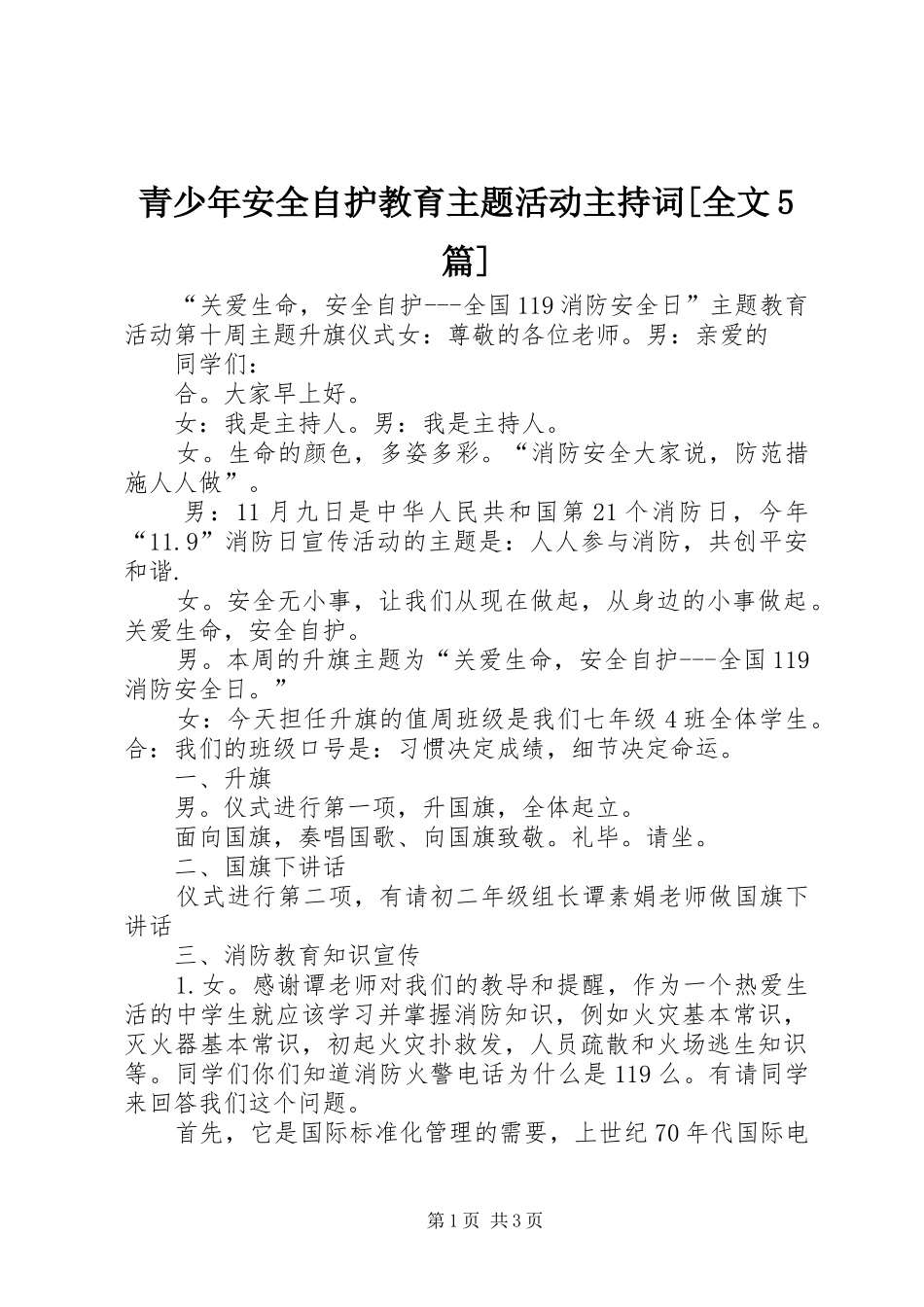 青少年安全自护教育主题活动主持稿[全文5篇](5)_第1页
