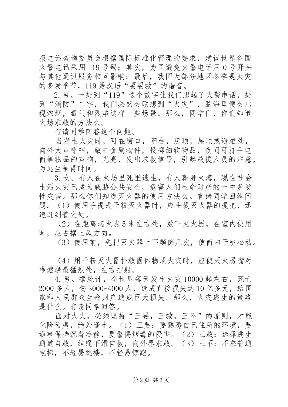 青少年安全自护教育主题活动主持稿[全文5篇](5)_第2页