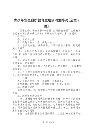 青少年安全自护教育主题活动主持稿[全文5篇](5)