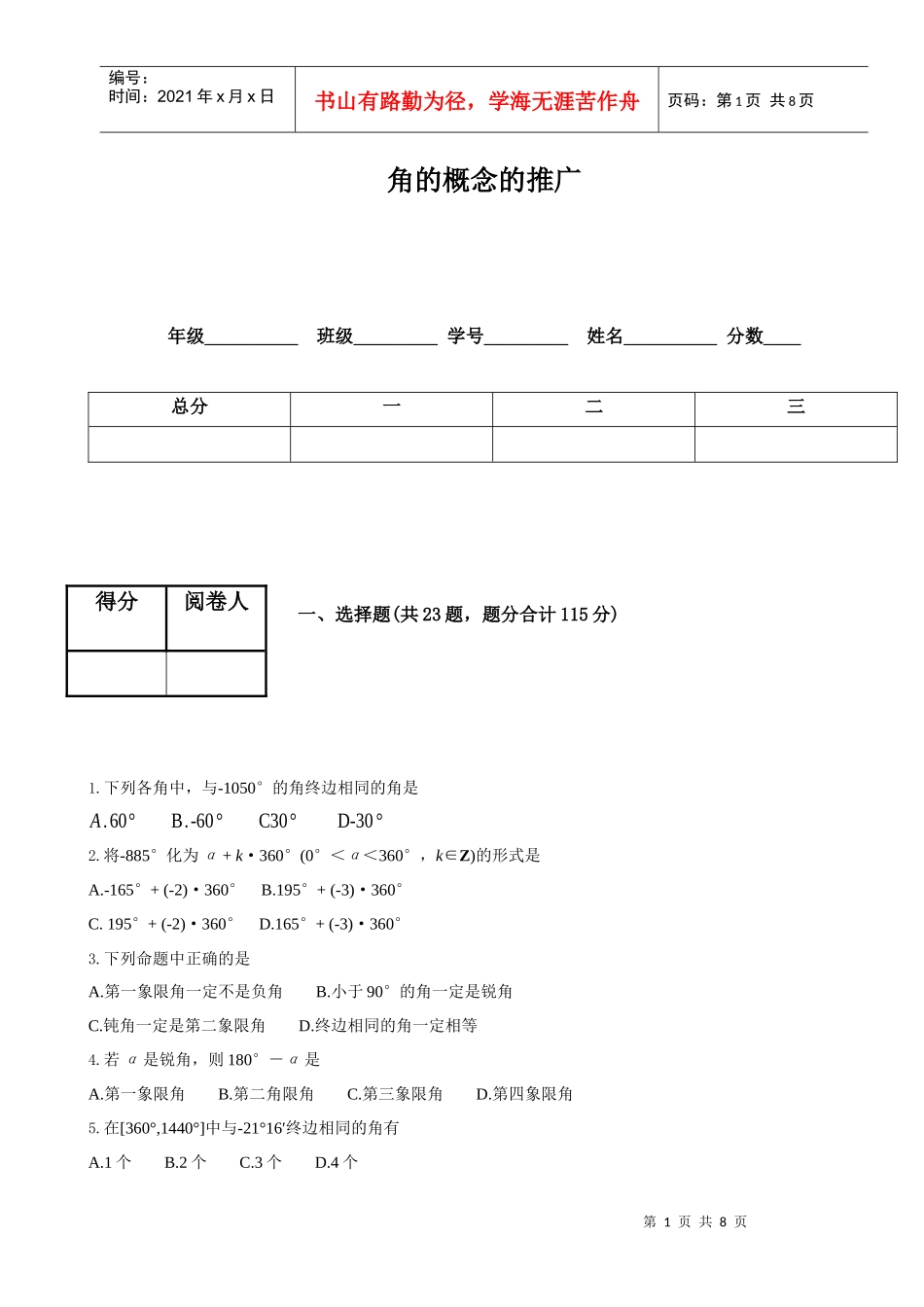 角的概念的推广(1)_第1页