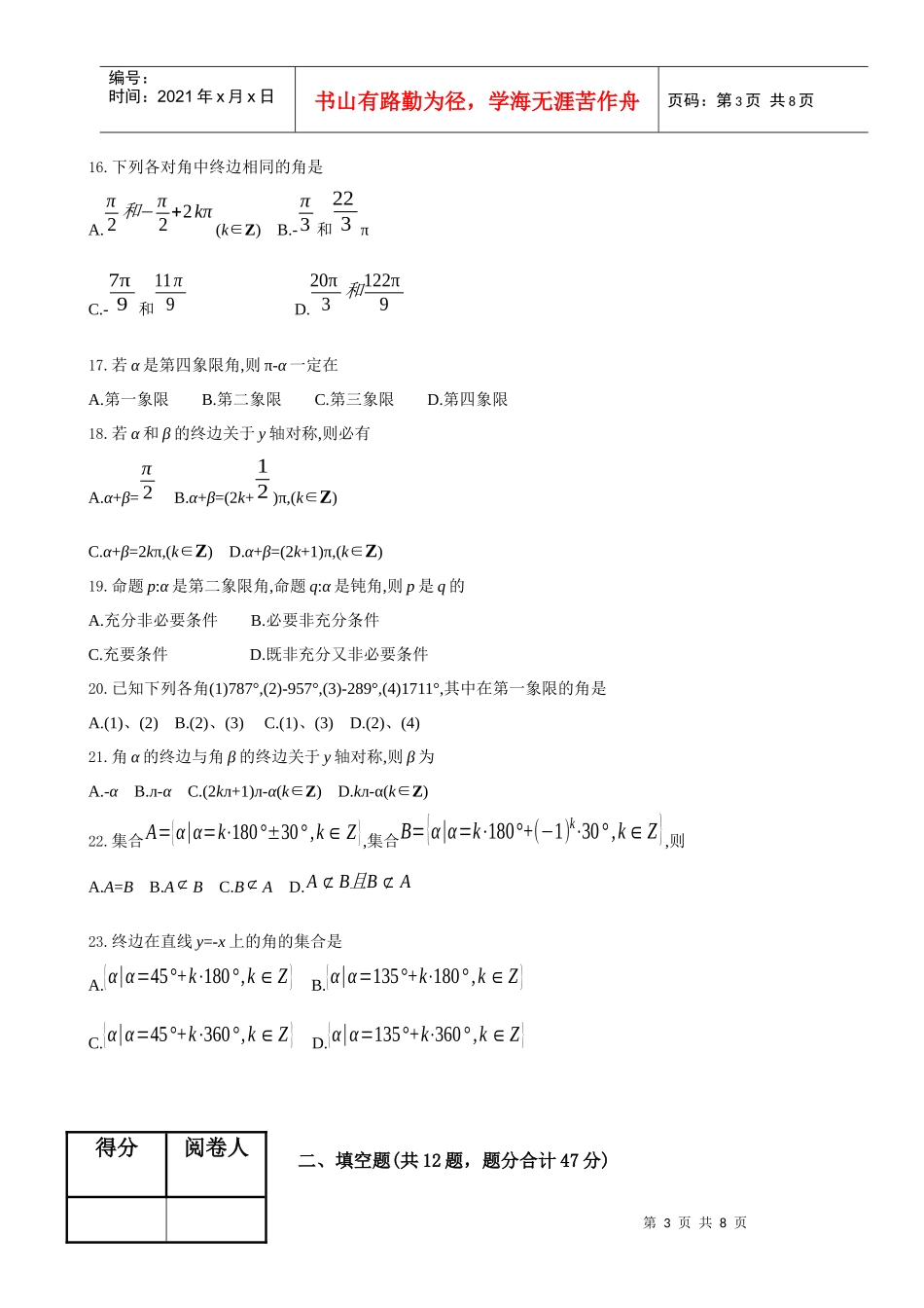 角的概念的推广(1)_第3页