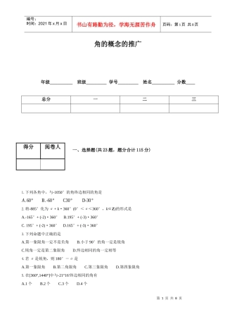 角的概念的推广(1)