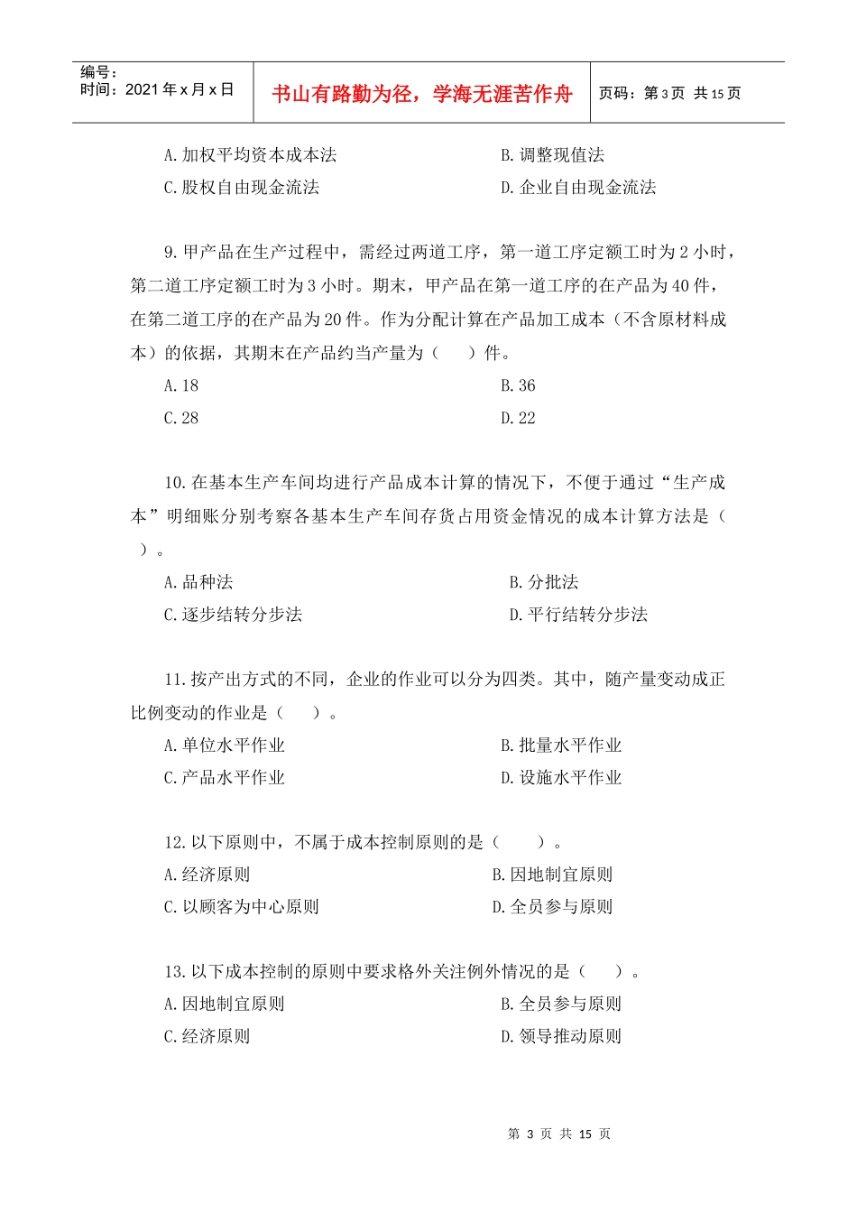 财务成本管理样题_第3页