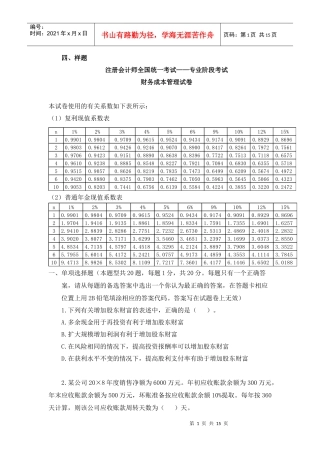 财务成本管理样题