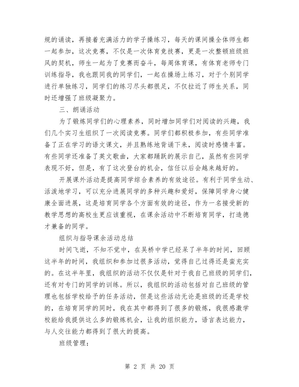 2024年课余活动总结3篇与2024年课程改革工作总结范文4篇汇编_第2页
