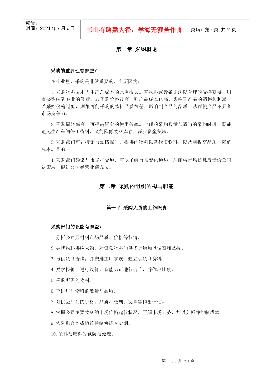 货仓采购生管物控管理第2部分采购管理篇_第1页