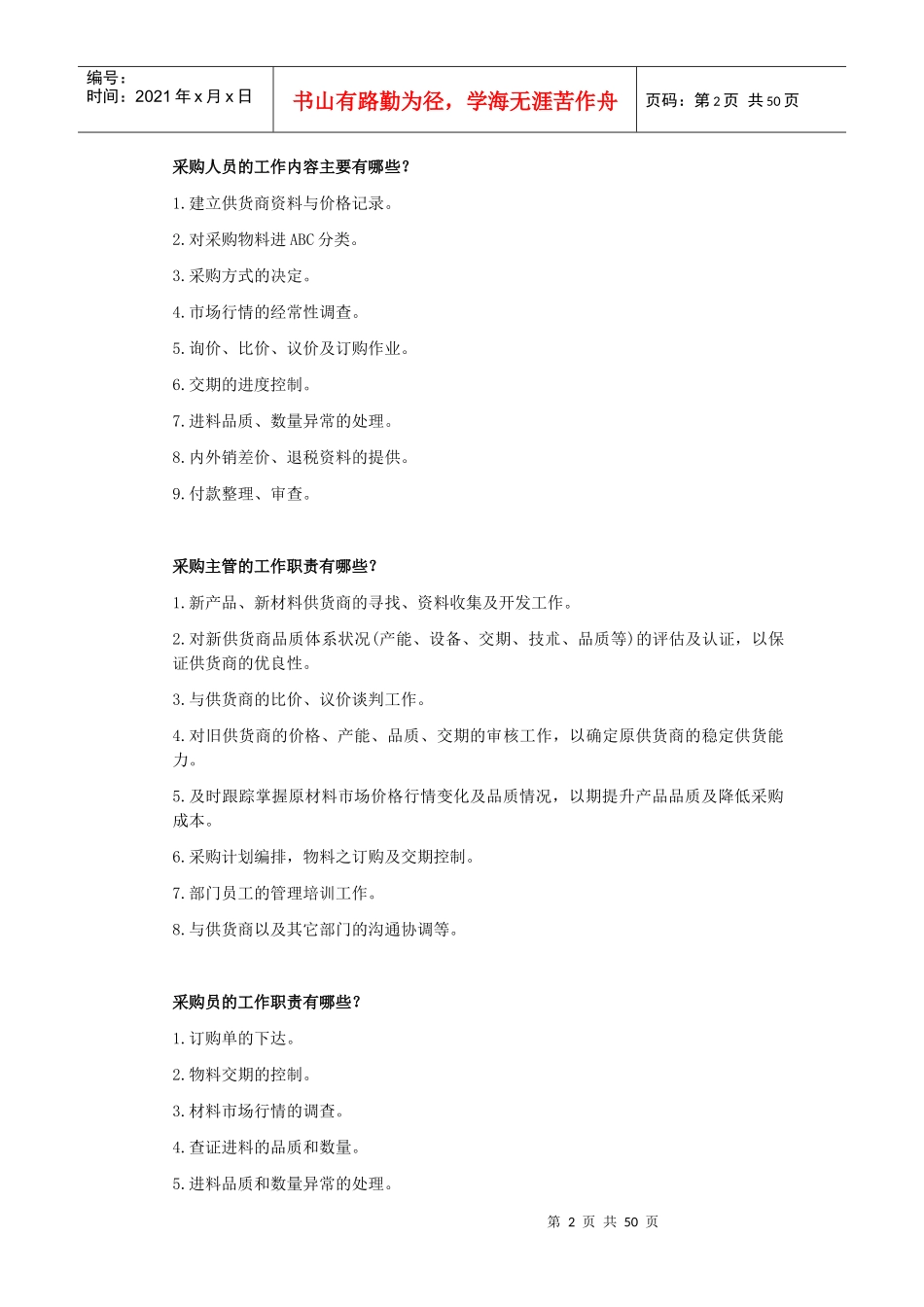 货仓采购生管物控管理第2部分采购管理篇_第2页