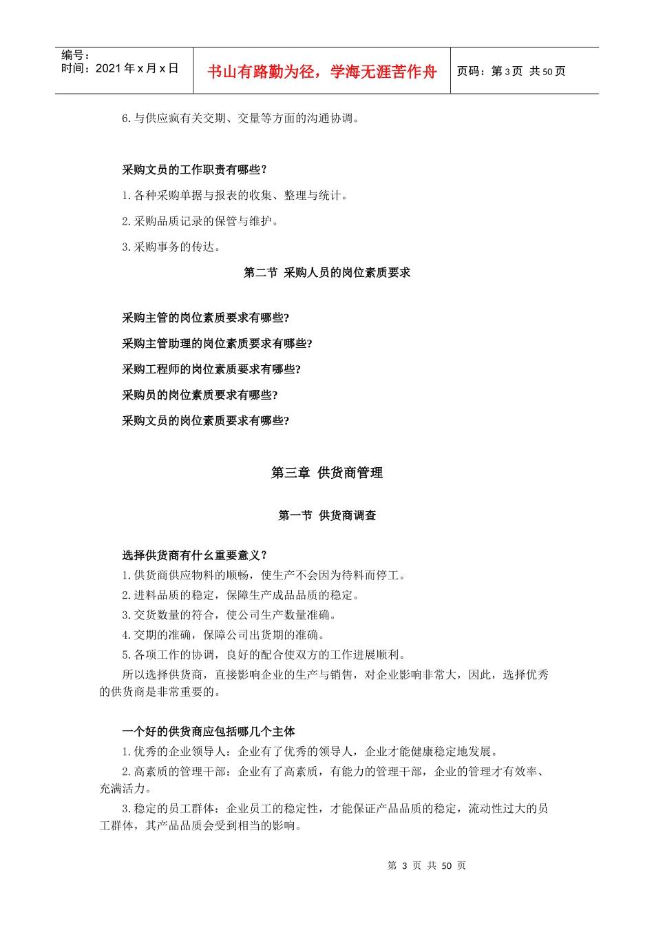 货仓采购生管物控管理第2部分采购管理篇_第3页