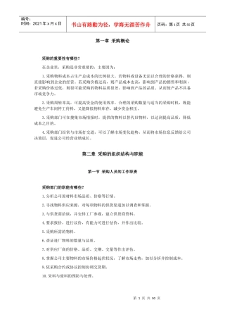 货仓采购生管物控管理第2部分采购管理篇
