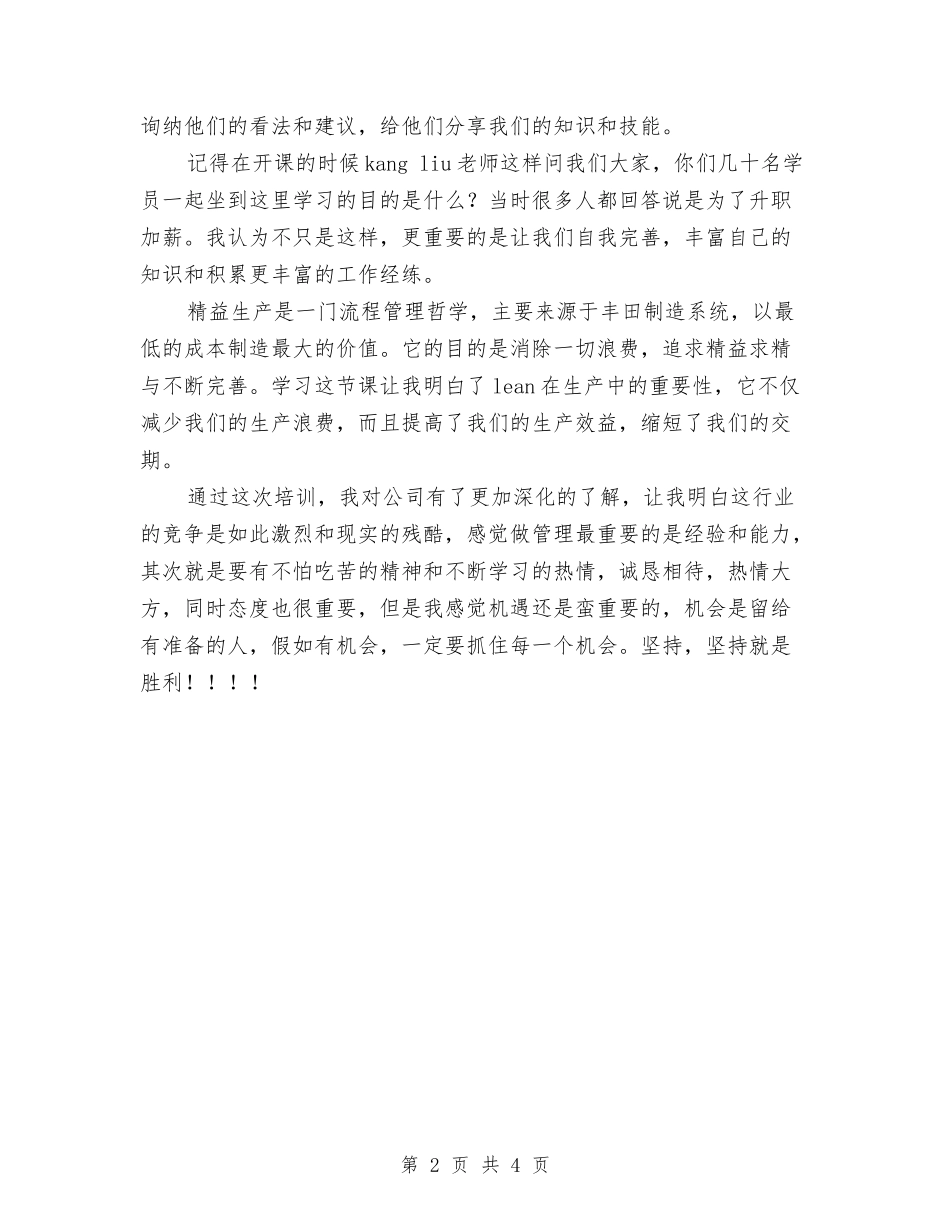 2024年班组长培训个人总结最新与2024年班组长年度工作总结1汇编_第2页