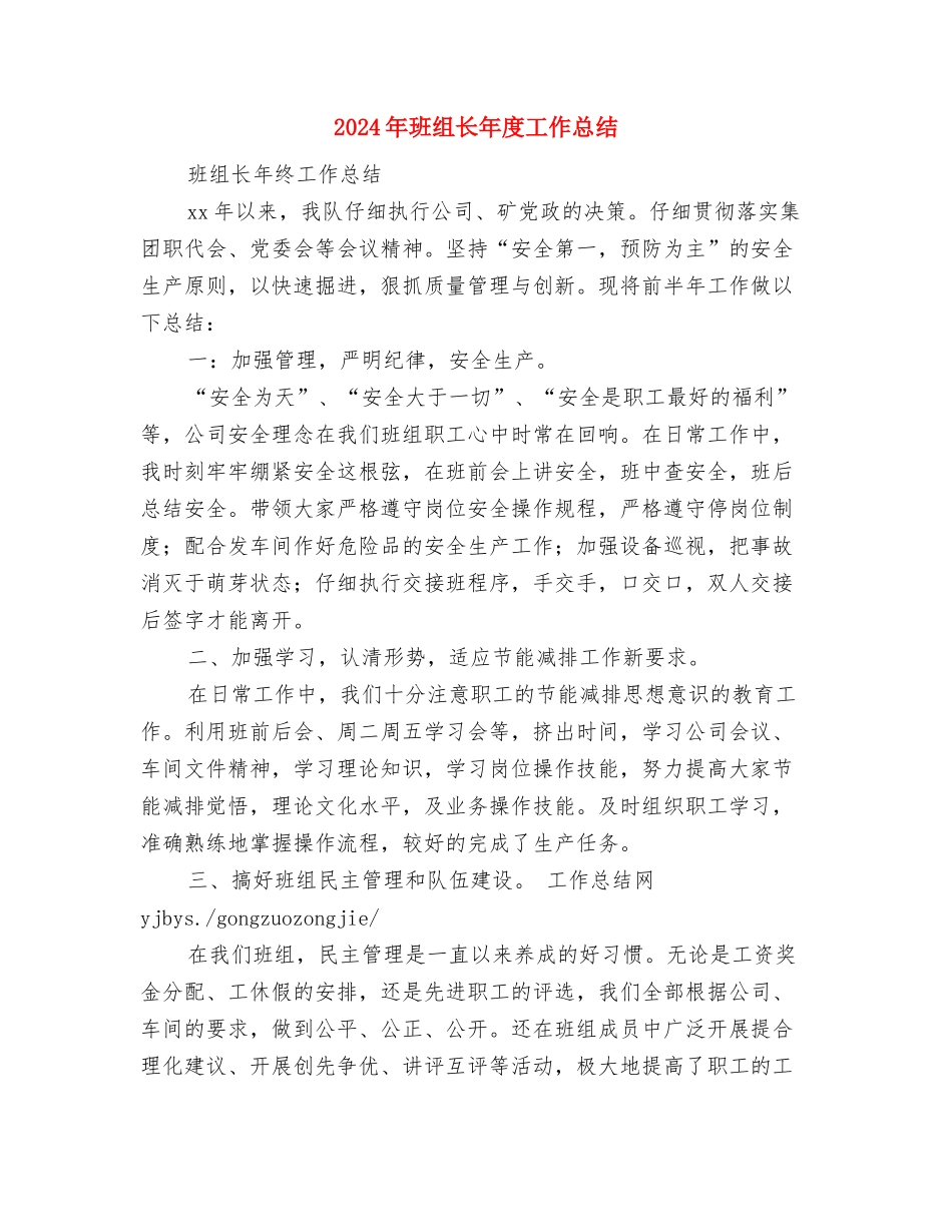 2024年班组长培训个人总结最新与2024年班组长年度工作总结1汇编_第3页