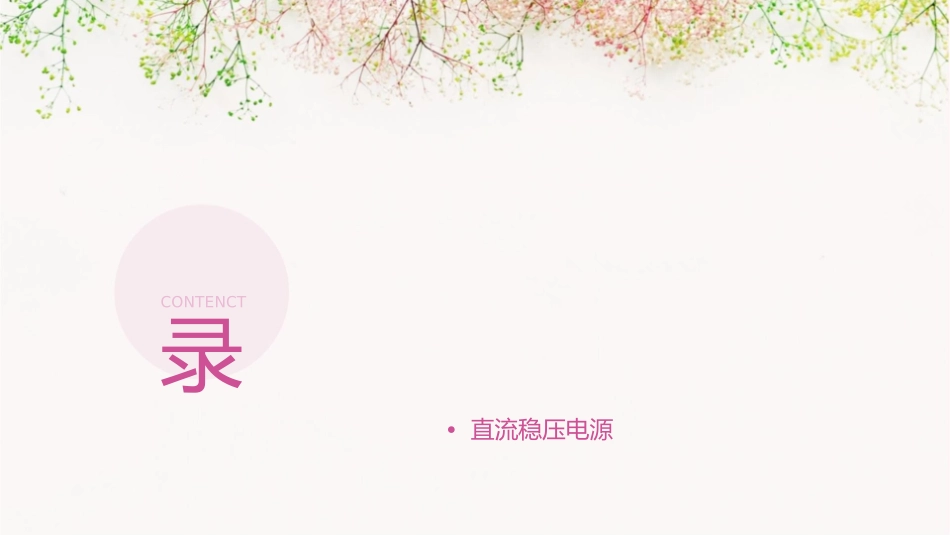 模拟电子技术习题课件_第2页