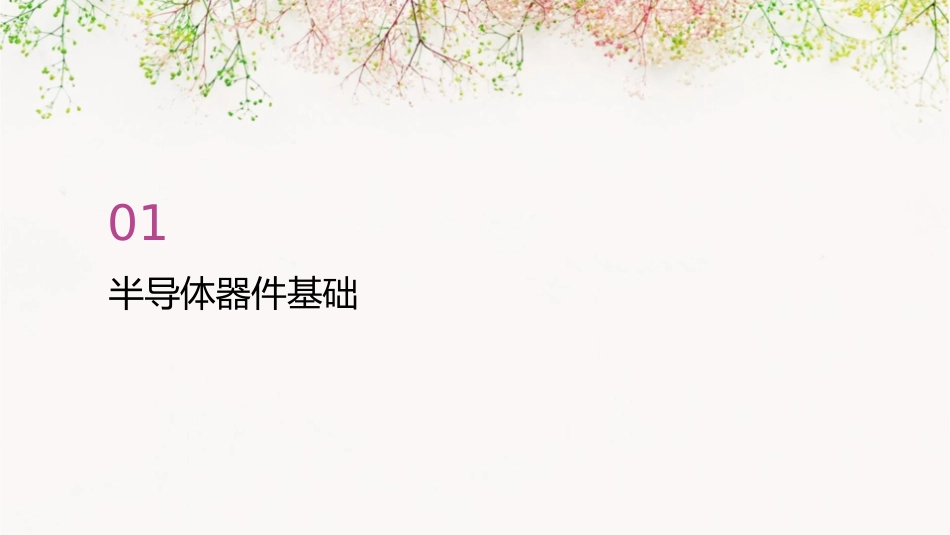 模拟电子技术习题课件_第3页