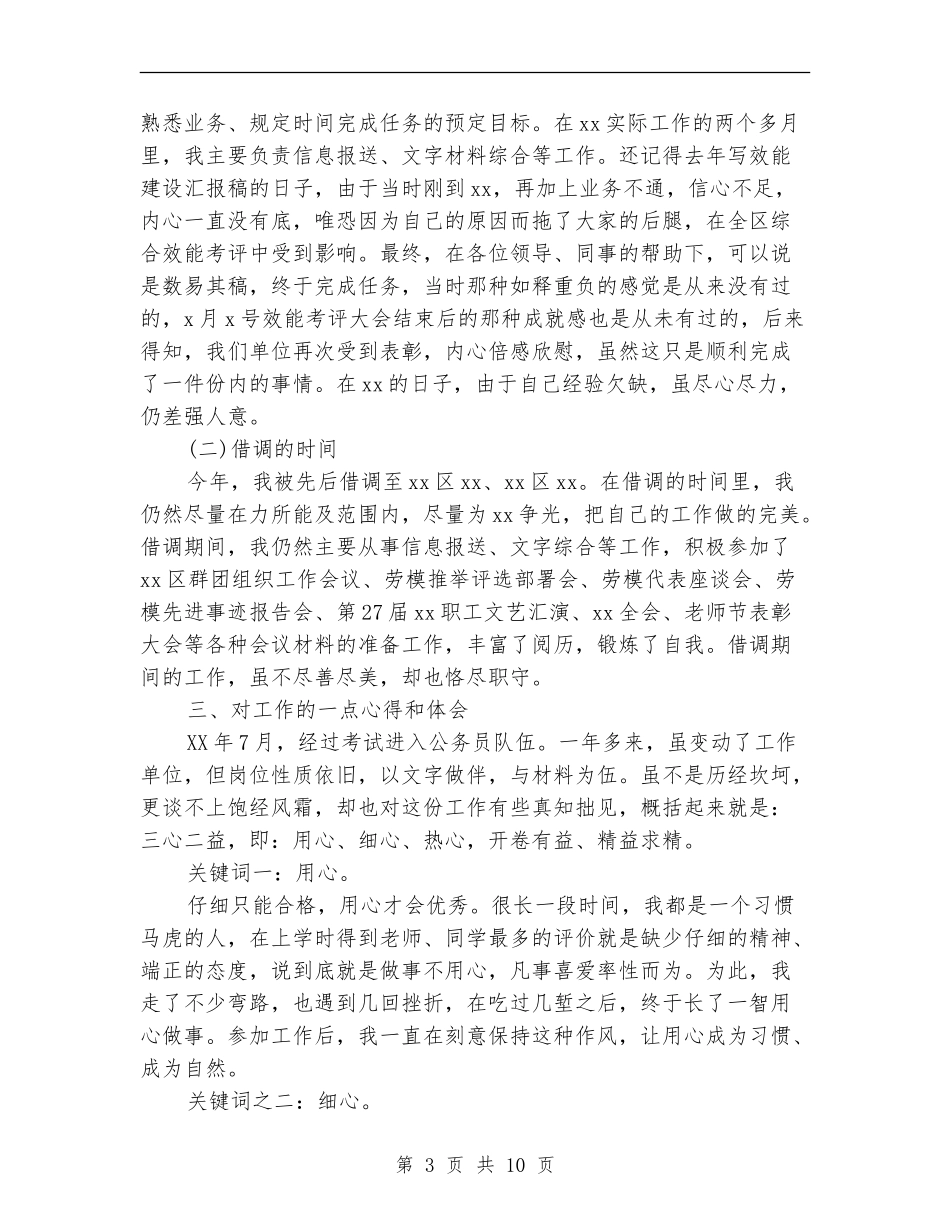 国家公务员个人年终总结范例_第3页