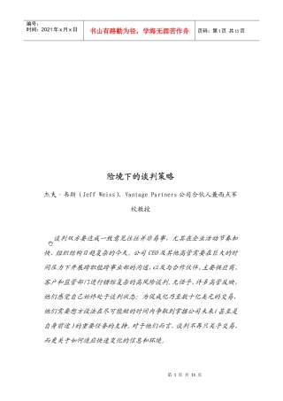 试谈险境下的谈判策略