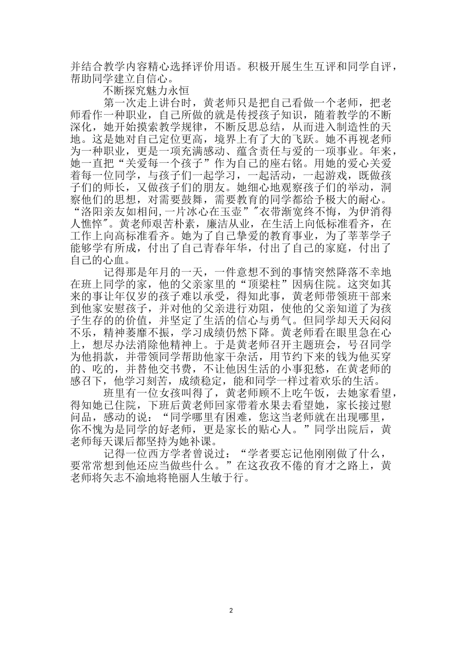 小学师德标兵个人事迹材料_第2页