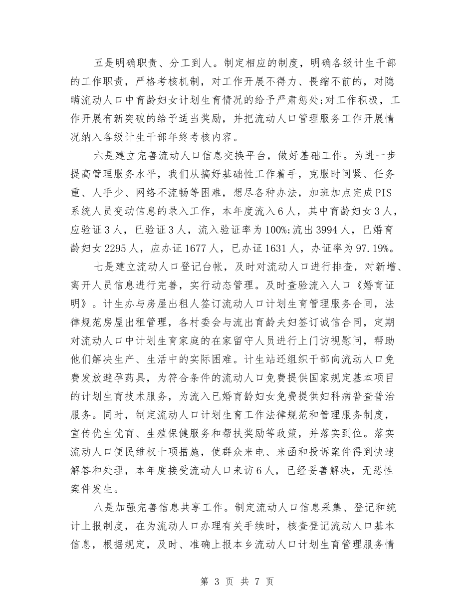 2024年流动人口计划生育工作计划范文与2024年海关工作计划汇编_第3页