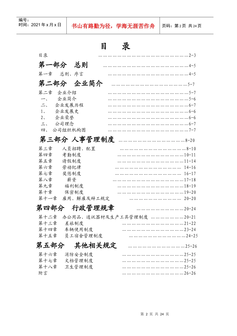 设备安装有限公司员工手册_第2页