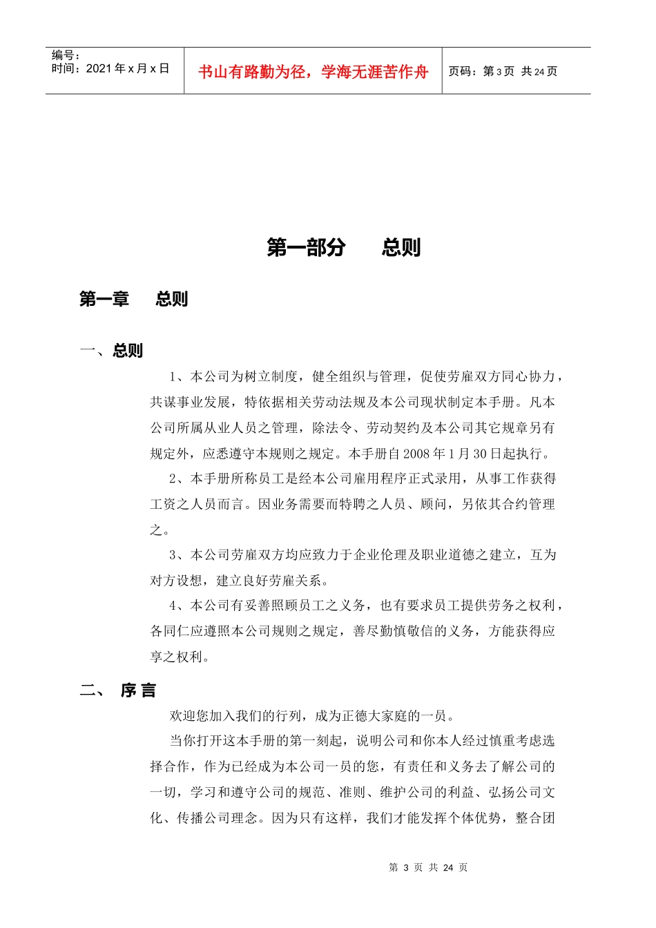 设备安装有限公司员工手册_第3页